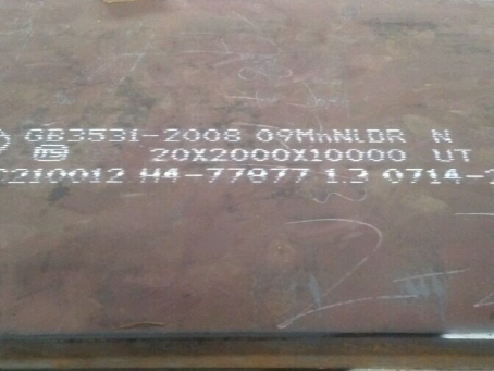 措美低温容器板-09MnNiDR